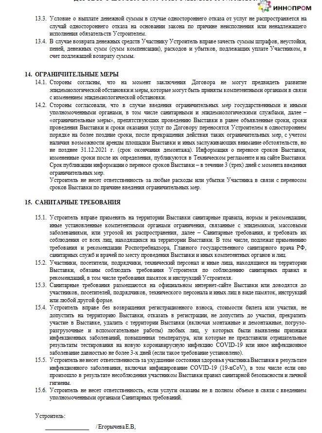 Новый День: Участники Иннопрома подписывают соглашение о том, что выставку могут перенести в любой момент (ДОКУМЕНТ)