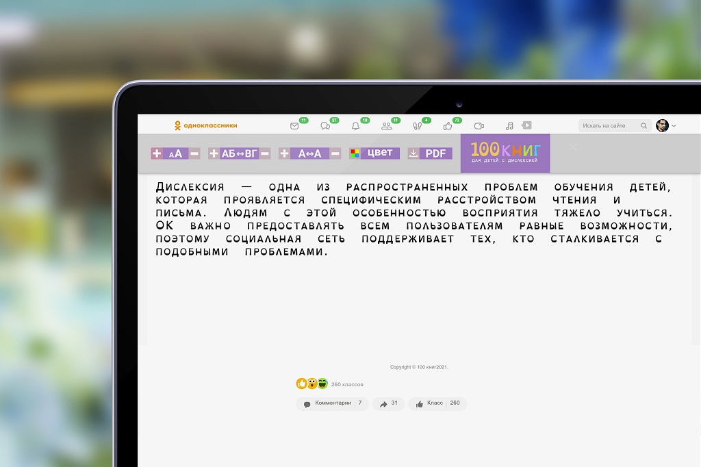 Новый День: Одноклассники запустили сервис конвертации текста для людей с дислексией