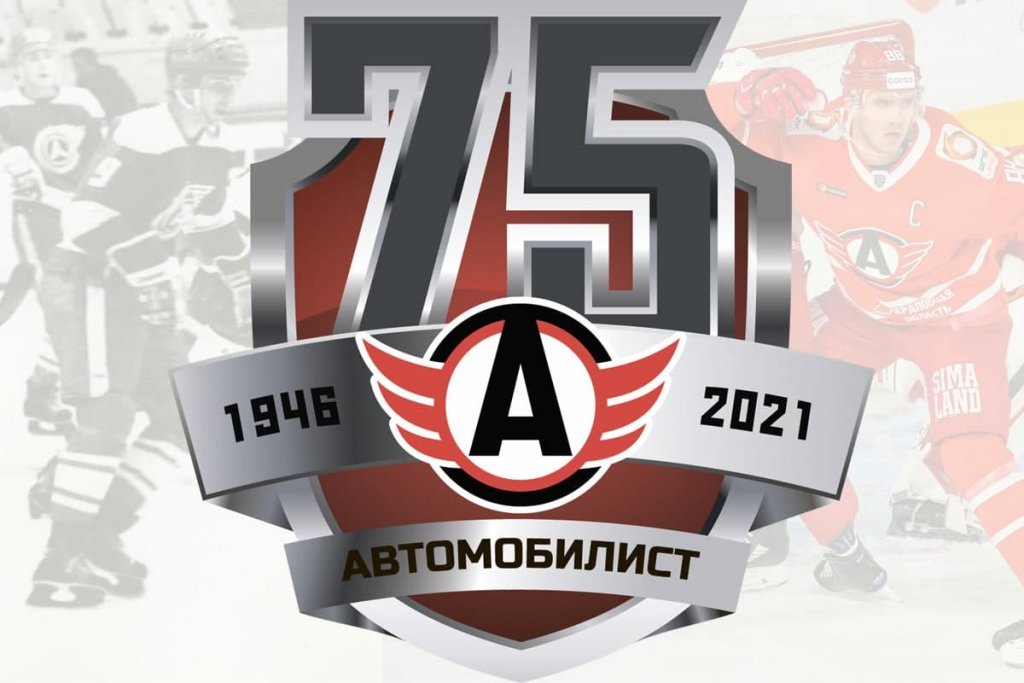 Новый День: Автомобилист представил предсезонную ретро-форму в честь 75-летия свердловского хоккея (ФОТО)