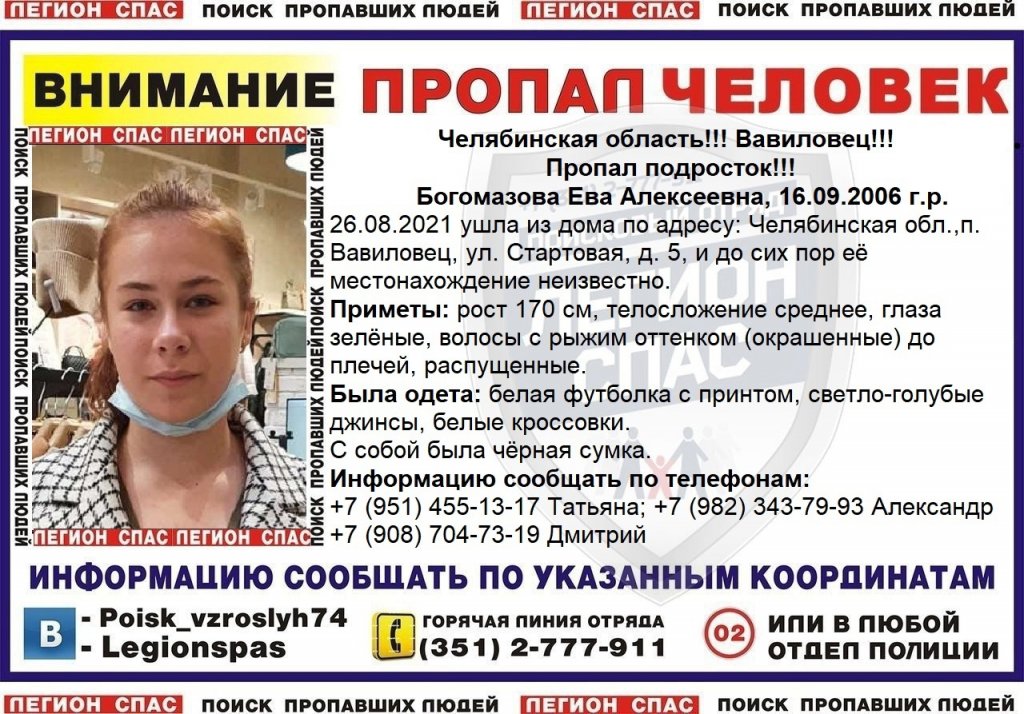 Новый День: В окрестностях Челябинска пропала 14-летняя девочка