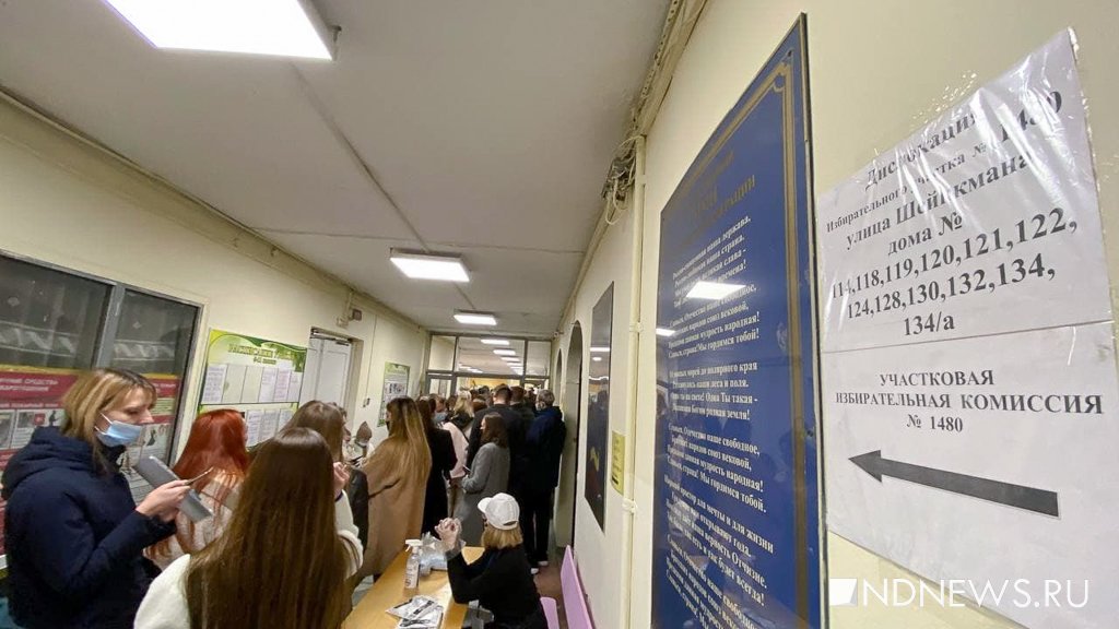 Новый День: На избирательных участках в Екатеринбурге выстроились очереди (ФОТО)