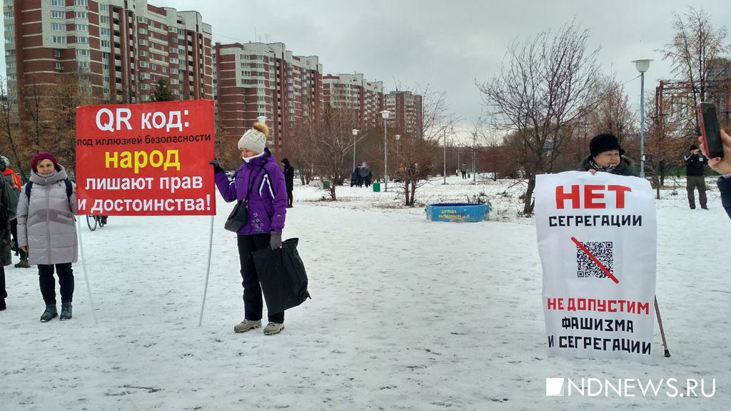 Новый День: В Екатеринбурге начался пикет против QR-кодов (ФОТО)