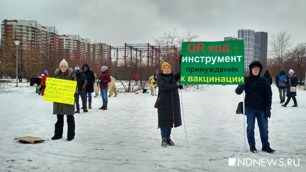 Новый День: Акция против QR-кодов в Екатеринбург собрала 300 человек (ФОТО, ВИДЕО)