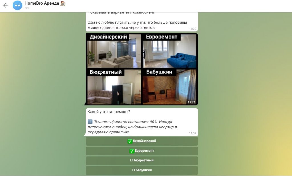Новый День: В Екатеринбурге заработал телеграм-бот по поиску съемных квартир