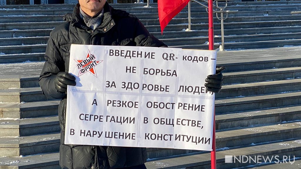 Новый День: В Екатеринбурге начинается массовый пикет против QR-кодов (ФОТО)