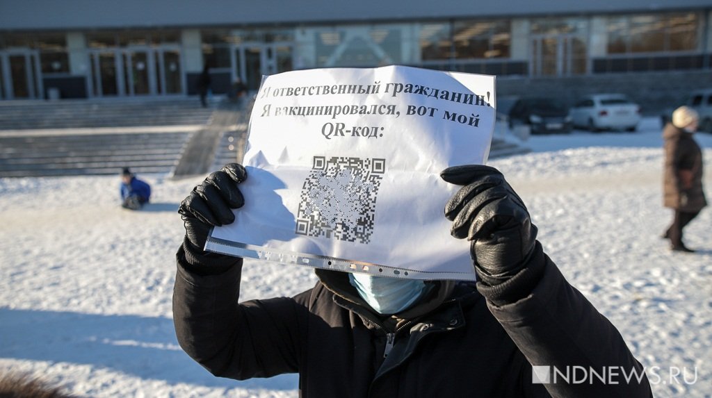 Новый День: На пикет против QR-кодов в Екатеринбурге пришли сторонники вакцинации (ФОТО)