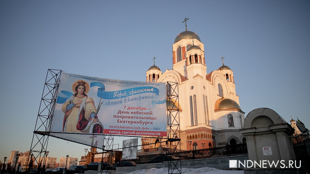 Новый День: Святая Екатерина объединила мэрию Екатеринбурга и митрополию (ФОТО)