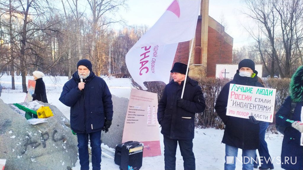 Новый День: В Екатеринбурге начался митинг в защиту общества Мемориал* (ФОТО)