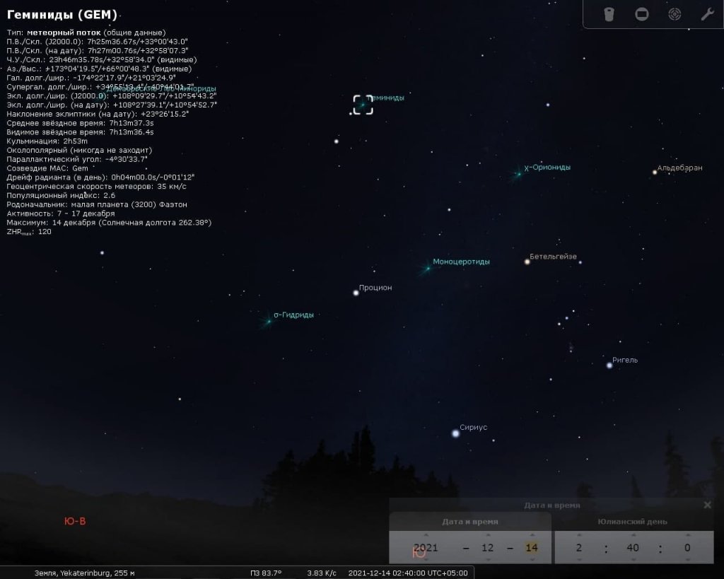 Новый День: Уральский астроном рассказал, в какие часы лучше наблюдать яркий звездопад Гемениды (ФОТО)