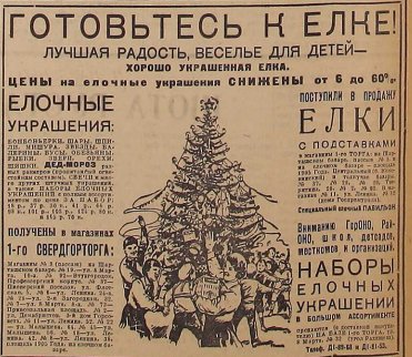 Новый День: История одной елки: как изменилось главное дерево Екатеринбурга за 80 с лишним лет (ФОТО)