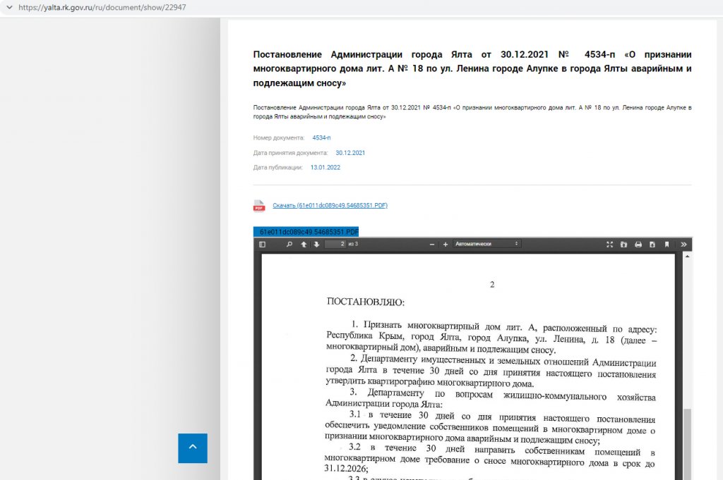 Новый День: Власти Ялты решили уничтожить объект культурного наследия Крыма