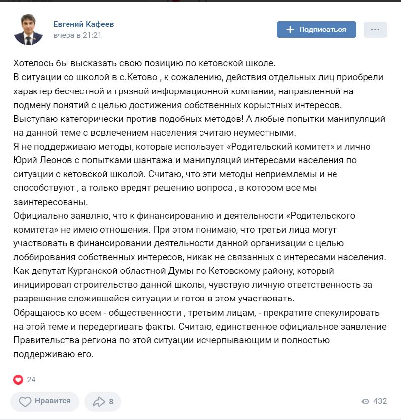 Новый День: Банкир и депутат Кафеев снова оправдывается из-за конфликта вокруг кетовской школы