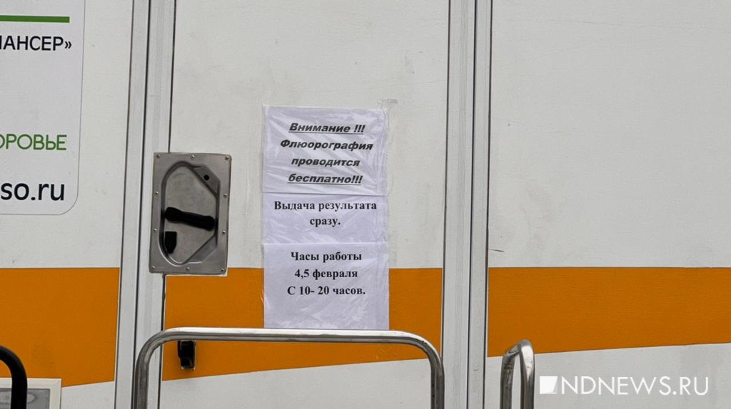 Новый День: В Екатеринбурге поставили мобильный пункт проверки легких