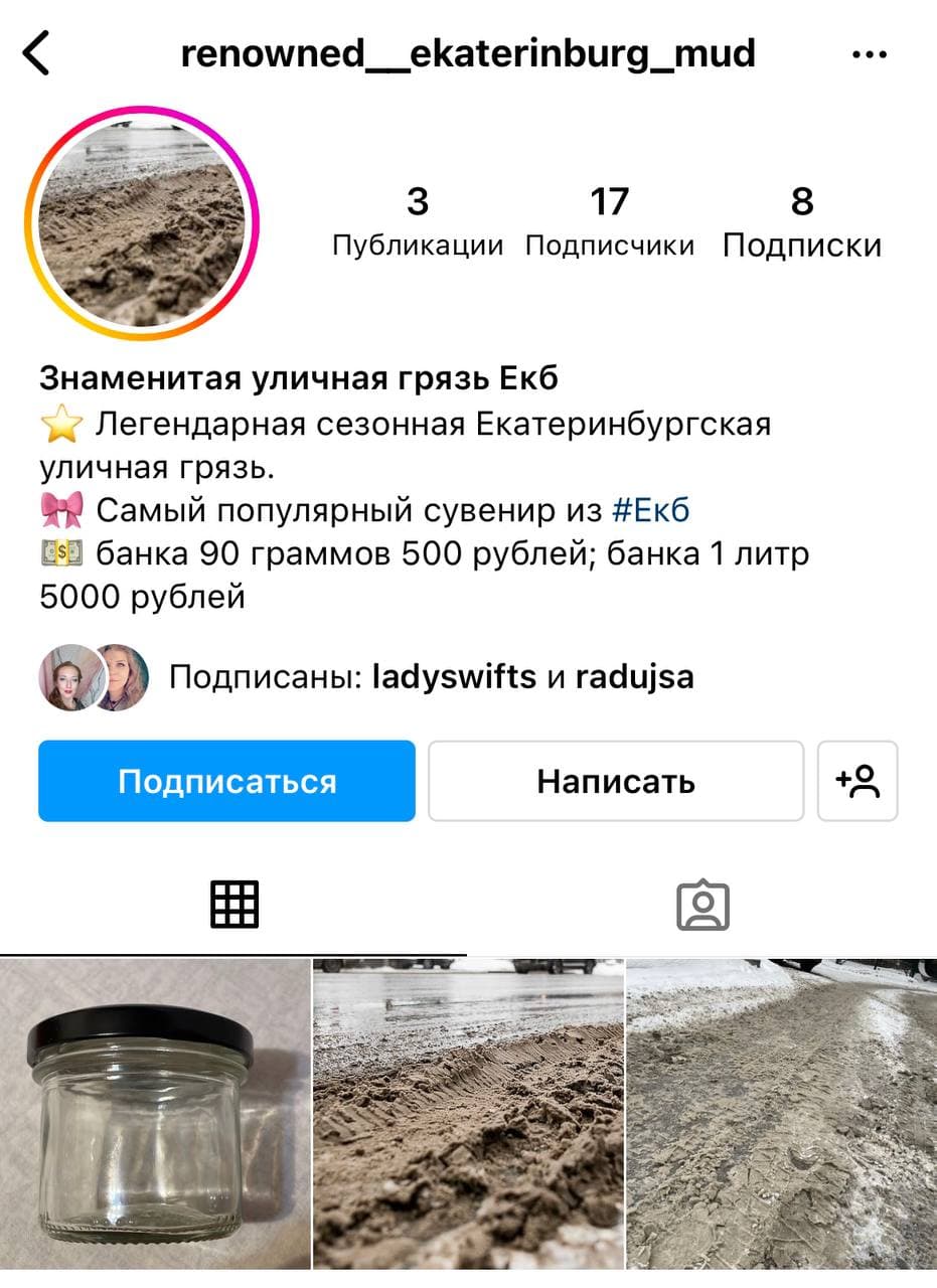Новый День: В Екатеринбурге стали продавать грязь в качестве сувениров
