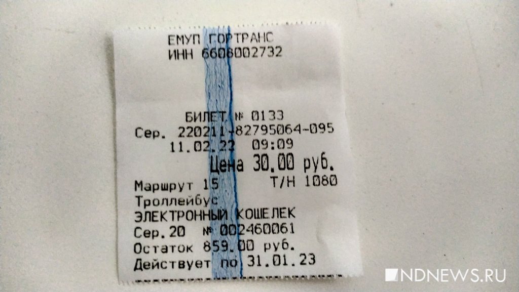 Новый День: Екатеринбуржцы начали ездить в транспорте за 32 рубля (ФОТО)