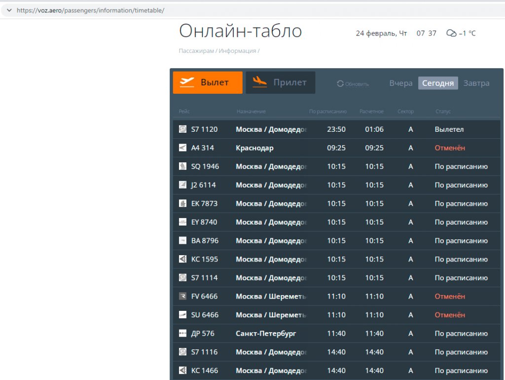 Новый День: В южных аэропортах России отменяют рейсы