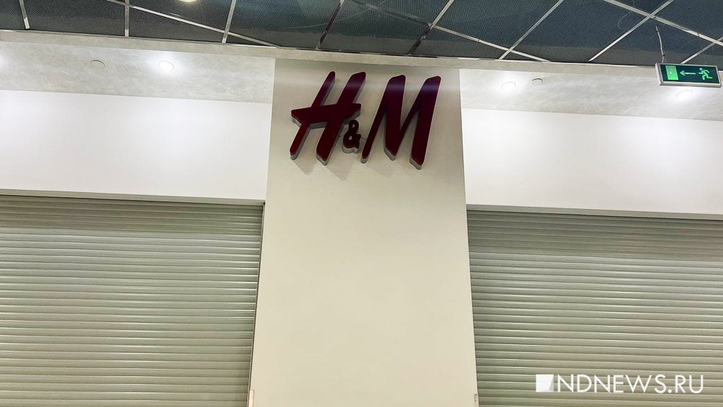 Новый День: В Екатеринбурге закрылись магазины H&M (ФОТО)