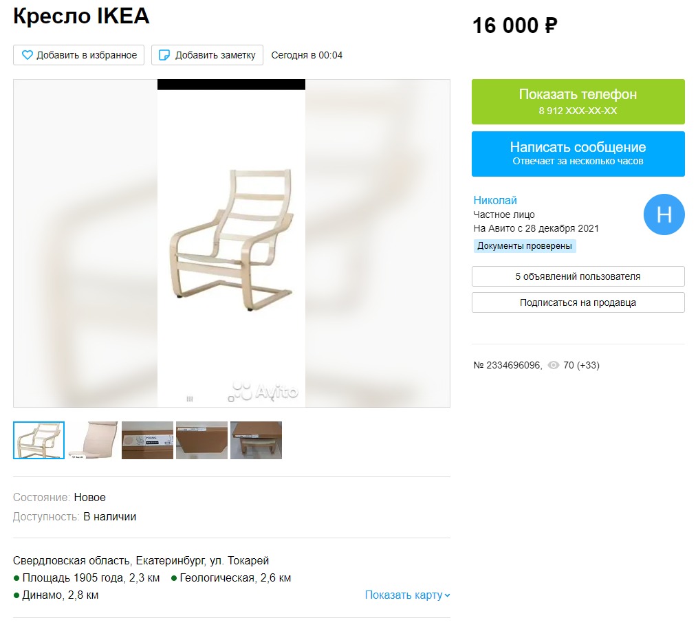 Новый День: Продам новое, в упаковке: после закрытия Ikea перекупщики распродают мебель на Авито (СКРИНЫ)