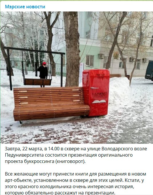 Новый День: Буккроссинг отменяется: в Челябинске накануне открытия украли арт-объект
