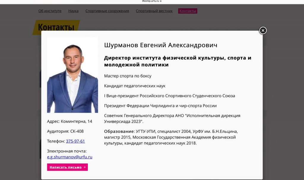 Новый День: Кто такой Евгений Шурманов, зачем он сменил отчество и как обыски в минспорта и УрФУ связаны с ним