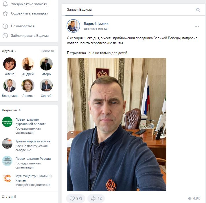Новый День: Губернатор Шумков попросил чиновников носить георгиевские ленты в целях патриотики