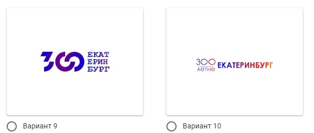 Новый День: Екатеринбуржцы выбрали один из 10 логотипов к празднованию 300-летия (ФОТО)