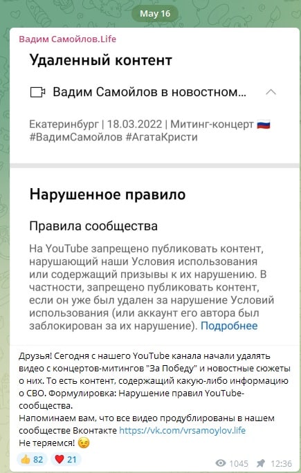 Новый День: Youtube начал удалять концерты Вадима Самойлова за поддержку СВО (СКРИН)