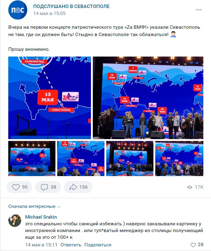 Новый День: Скандал в Севастополе: организаторы тура Zа ВМФ! перекроили карту России