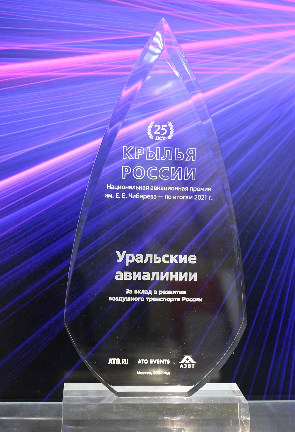 Новый День: Уральские авиалинии награждены за вклад в развитие воздушного транспорта России