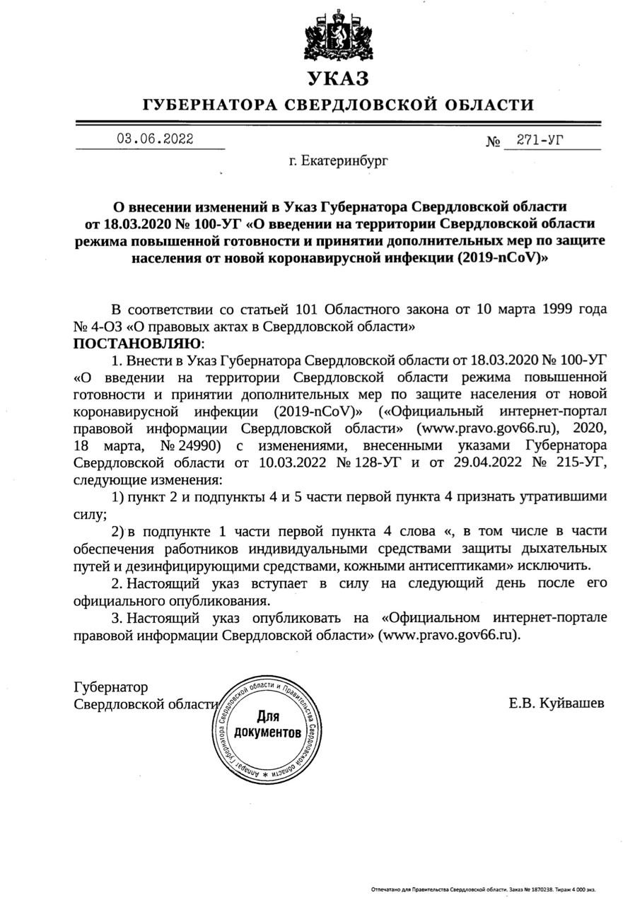 Новый День: Губернатор Куйвашев подписал указ об отмене масочного режима (ДОКУМЕНТ)