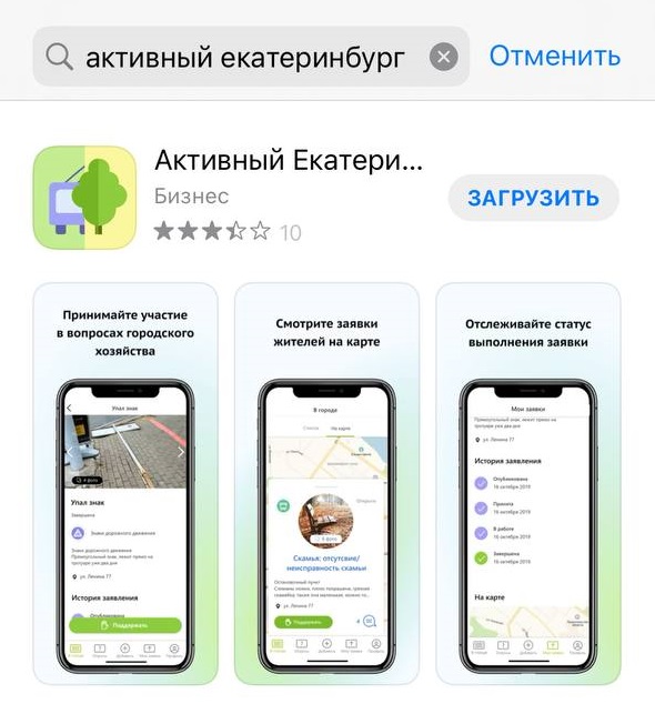 Новый День: Активный Екатеринбург теперь доступен для гаджетов с iOS