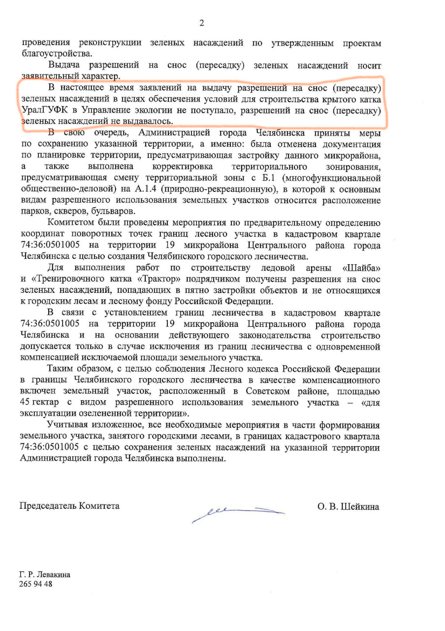 Новый День: Разворот на 180 градусов: в мэрии Челябинска заявили, что не выдавали разрешения на снос деревьев на участке, выделенном под каток УралГУФК