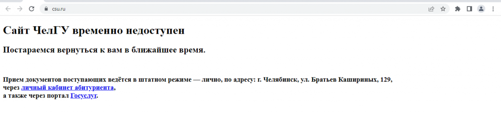 Новый День: Сайты большинства вузов Челябинска рухнули в день начала приемной кампании