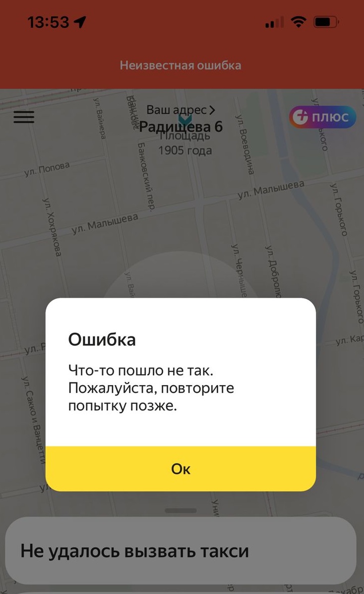 Новый День: Пользователи Яндекс.Go сообщают, что приложение не работает