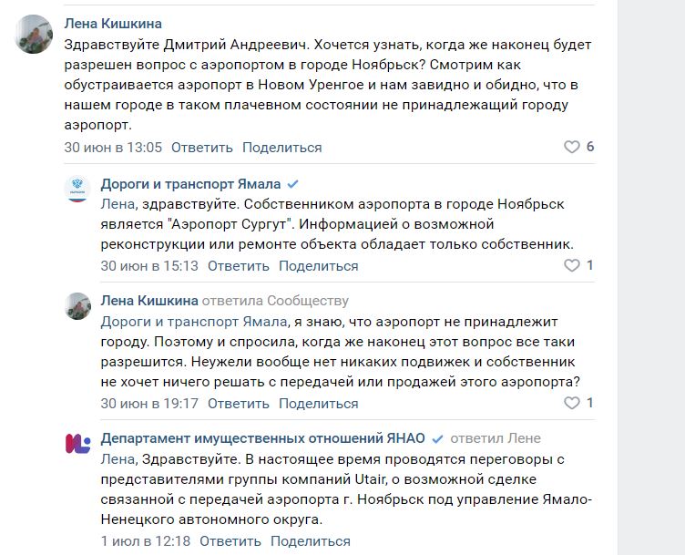 Новый День: Власти Ямала ответили на очередной вопрос о судьбе аэропорта Ноябрьска