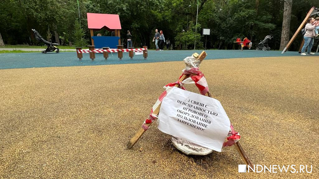 Новый День: В парке, отремонтированном на федеральные деньги, сломалось оборудование на детских площадках (ФОТО)