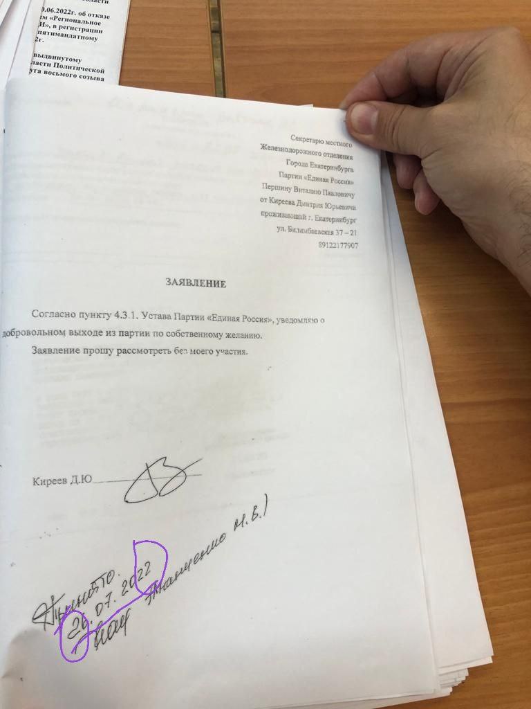 Новый День: В Серове Единую Россию заподозрили в использовании подложных документов с сомнительной подписью Куйвашева (ДОКУМЕНТЫ)