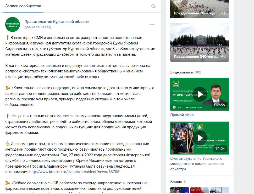 Новый День: Пресс-служба разъяснила резонансные слова губернатора Шумкова о проплаченных пикетах