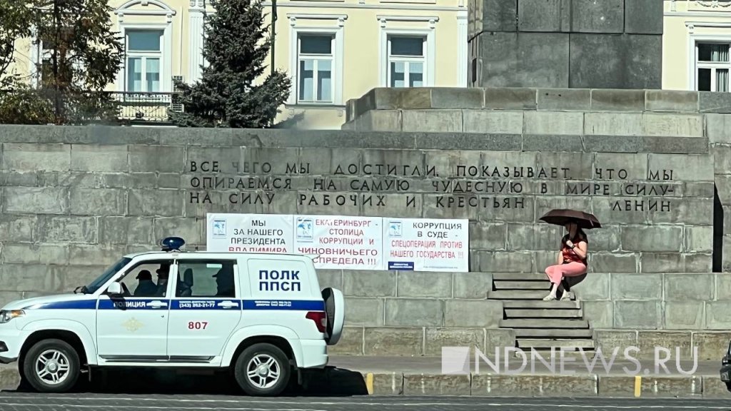 Новый День: В центре Екатеринбурга появился плакат о коррупции в суде. Дежурит Росгвардия
