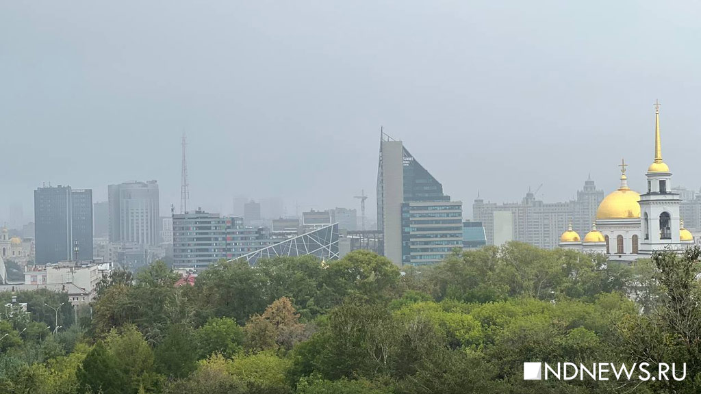Новый День: Синоптики рассказали, когда над Екатеринбургом рассеется туман (ФОТО)