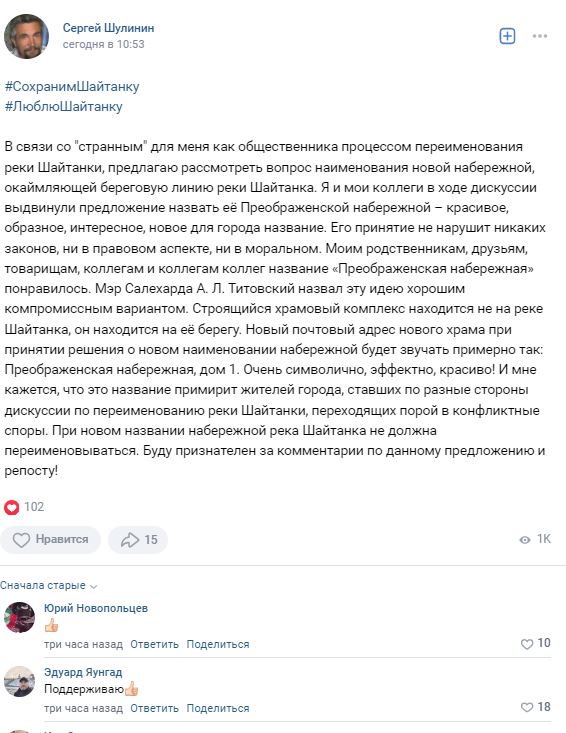 Новый День: В Салехарде озвучили компромиссный вариант переименования Шайтанки, который нравится мэру Титовскому