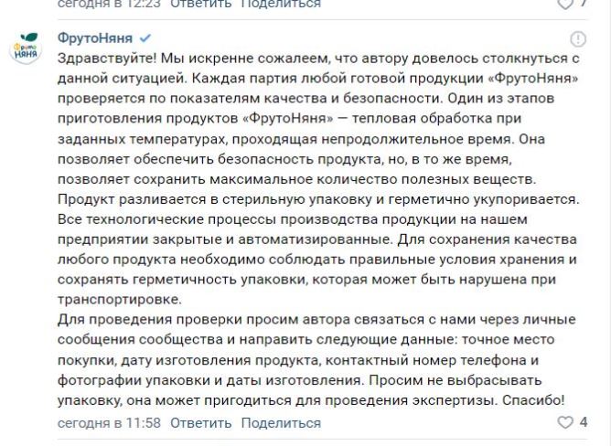 Новый День: Роспотребнадзор на Ямале ищет женщину, которая выложила в соцсети детское пюре с мёртвой мышью