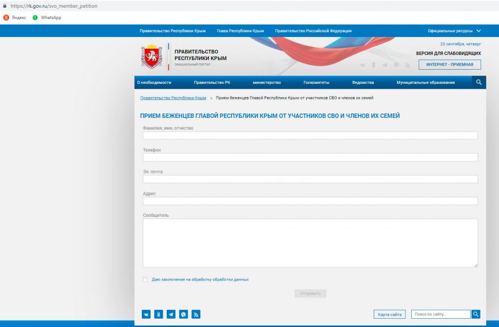 Новый День: На портале правительства Крыма появилась кнопка для обращений к Аксенову, но не для всех
