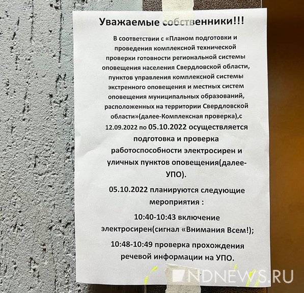 Новый День: Екатеринбуржцев предупредили о включении тревожных сирен (ФОТО)