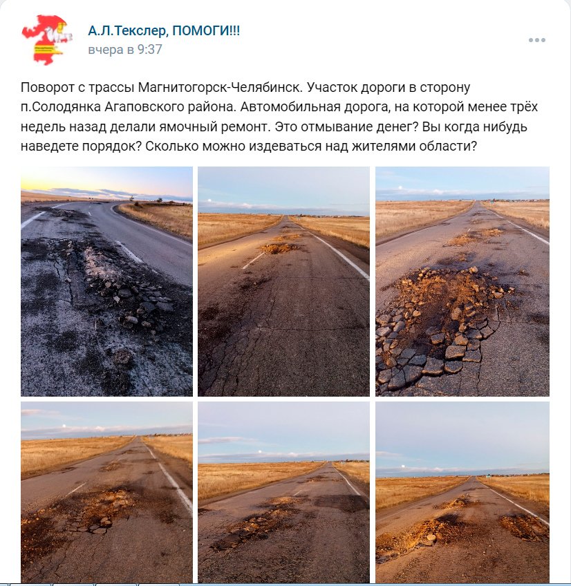 Новый День: В Челябинской области отремонтированная дорога не продержалась и месяц