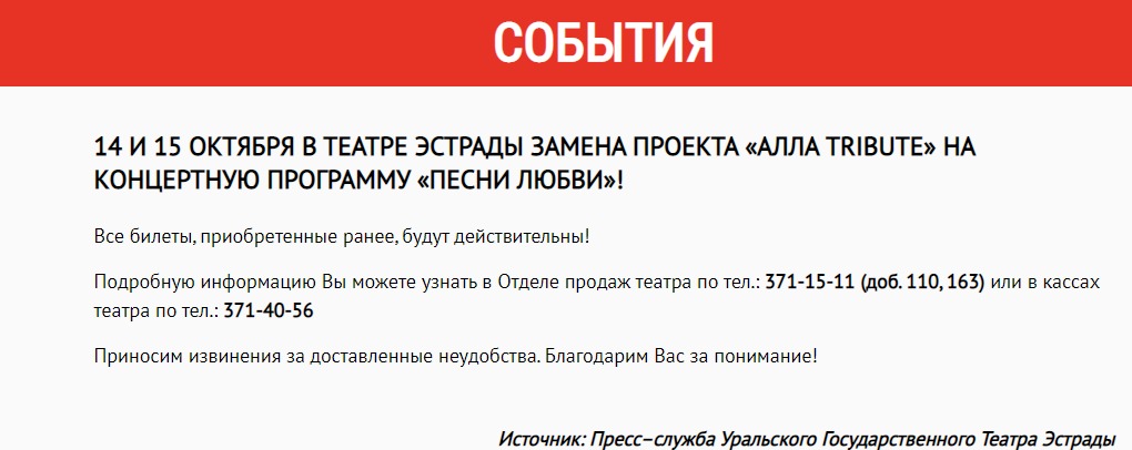 Новый День: Театр эстрады в Екатеринбурге отменил ближайшие показы шоу в честь Аллы Пугачевой