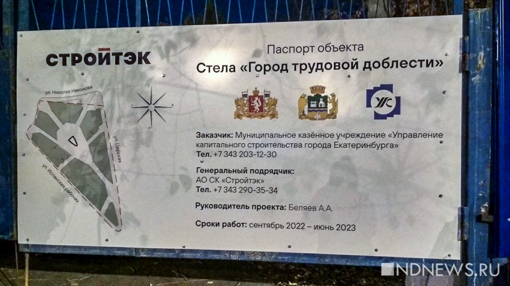 Новый День: В Екатеринбурге начали устанавливать стелу Город трудовой доблести (ФОТО)