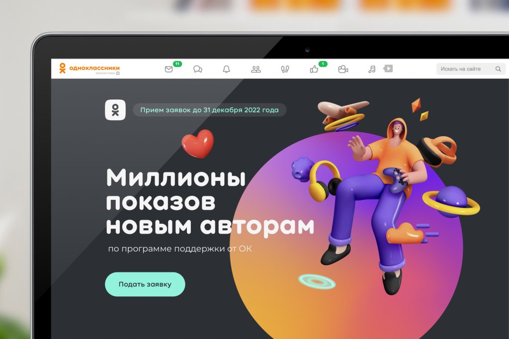 Новый День: Одноклассники подарят новым авторам по 200 тысяч просмотров