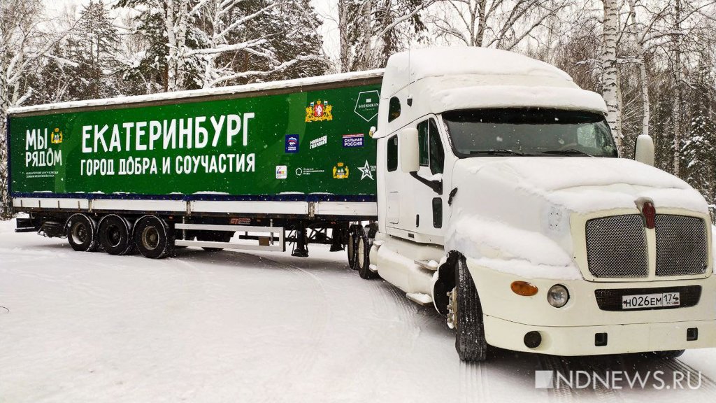 Екатеринбург отправил на Донбасс еще 20 тонн гуманитарной помощи