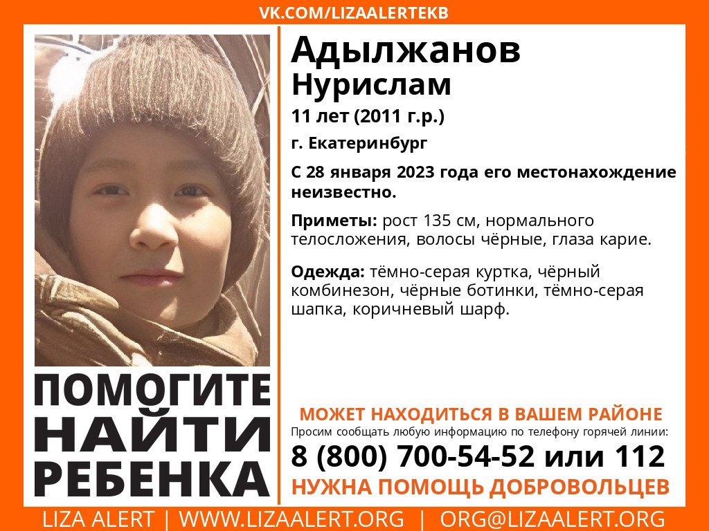 Новый День: В Екатеринбурге третьи сутки ищут 11-летнего мальчика
